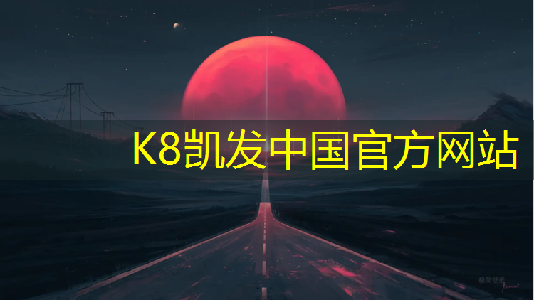 k8凯发官网入口：寿光户外塑胶跑道