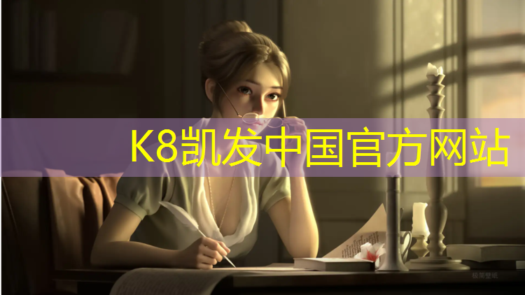 K8凯发中国官方网站：网球网网高是多少_