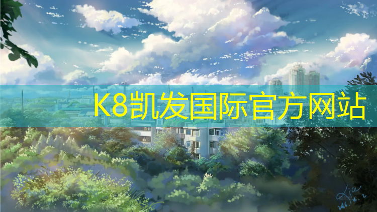 K8凯发：和田聚氨酯塑胶跑道施工