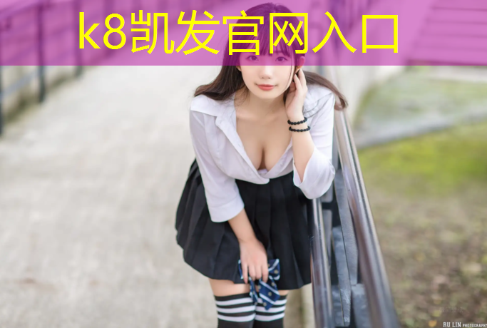 K8凯发国际官方网站：塑胶跑道包边处理