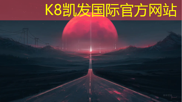 k8凯发官网入口：文登学校户外塑胶跑道施工