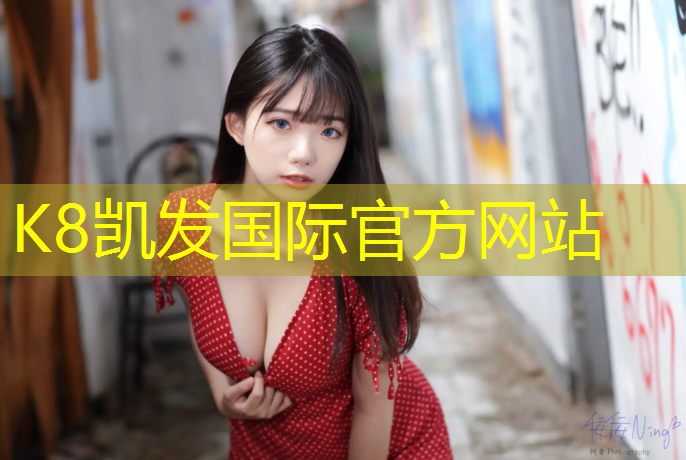 K8凯发天生赢家一触即发：建德全塑型塑胶跑道价格