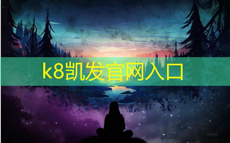 k8凯发官网入口：塑胶跑道能跑多久不掉渣