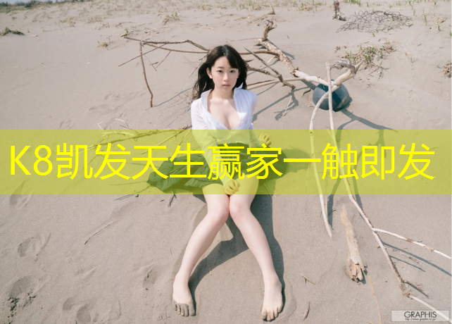 k8凯发官网入口：莆田塑胶跑道怎么做