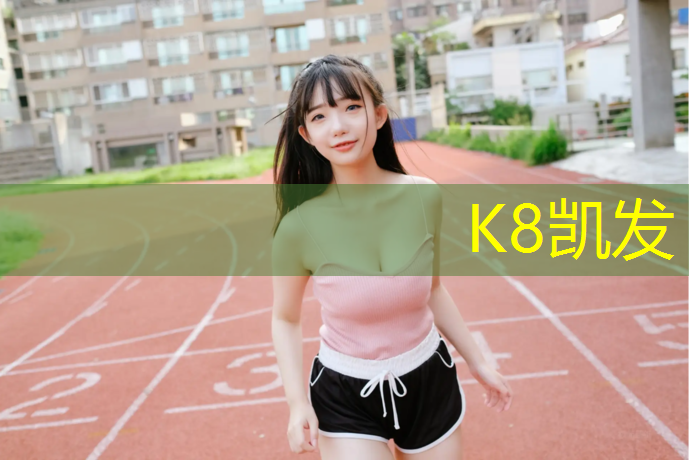 K8凯发中国官方网站：小体操垫练习高度