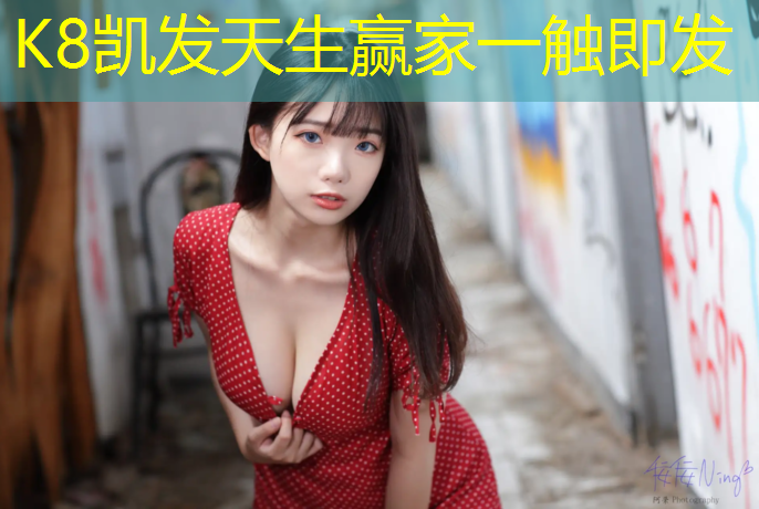 K8凯发天生赢家一触即发：立定跳体操垫